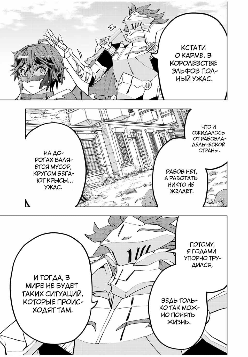 Манга Я был предан товарищами в глубине подземелья, но благодаря своему навыку "Бесконечная гача" я обрел союзников 9999 уровня, чтобы отомстить бывшим соратникам и всему миру - Глава 53 Страница 13