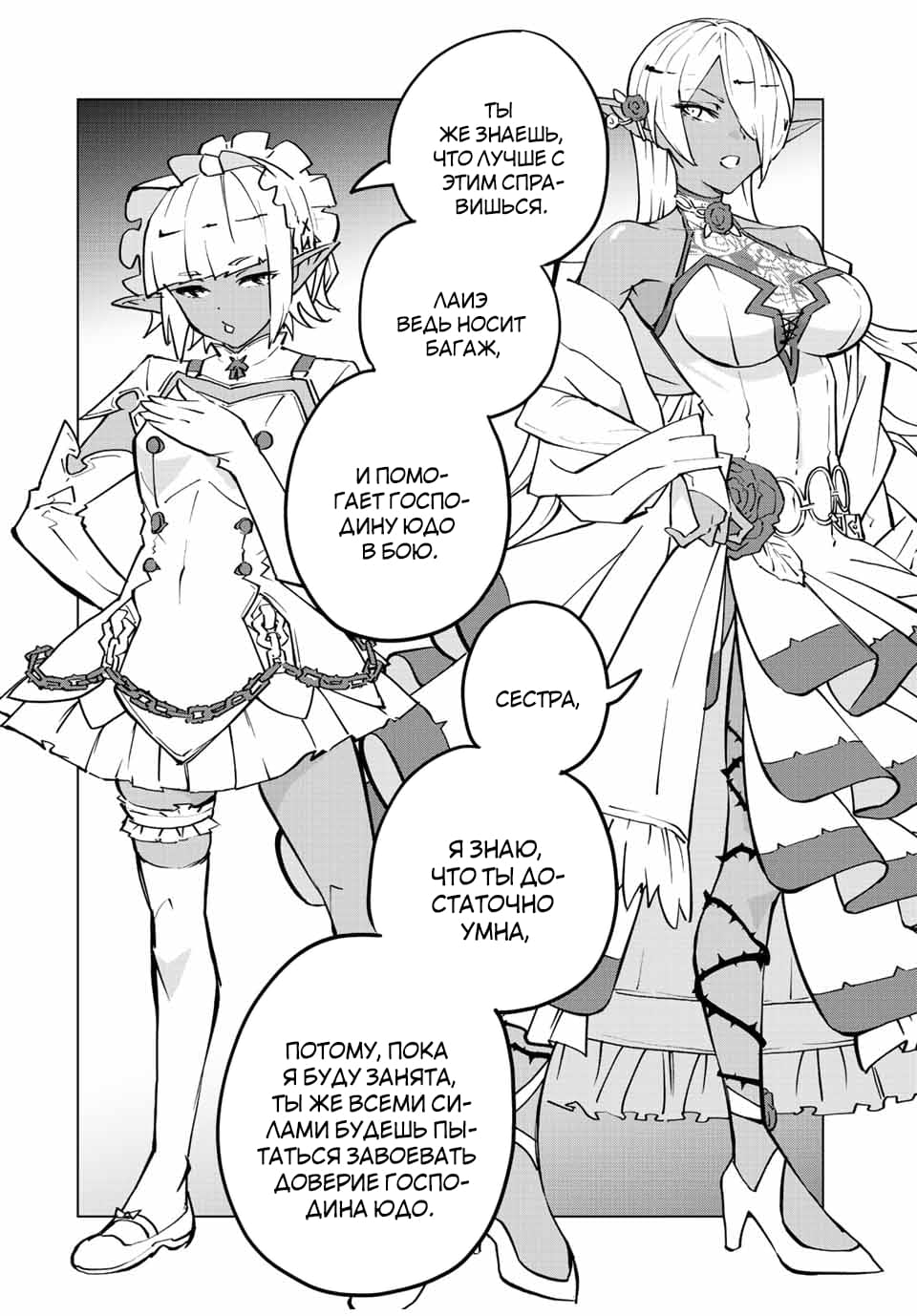 Манга Я был предан товарищами в глубине подземелья, но благодаря своему навыку "Бесконечная гача" я обрел союзников 9999 уровня, чтобы отомстить бывшим соратникам и всему миру - Глава 53 Страница 2