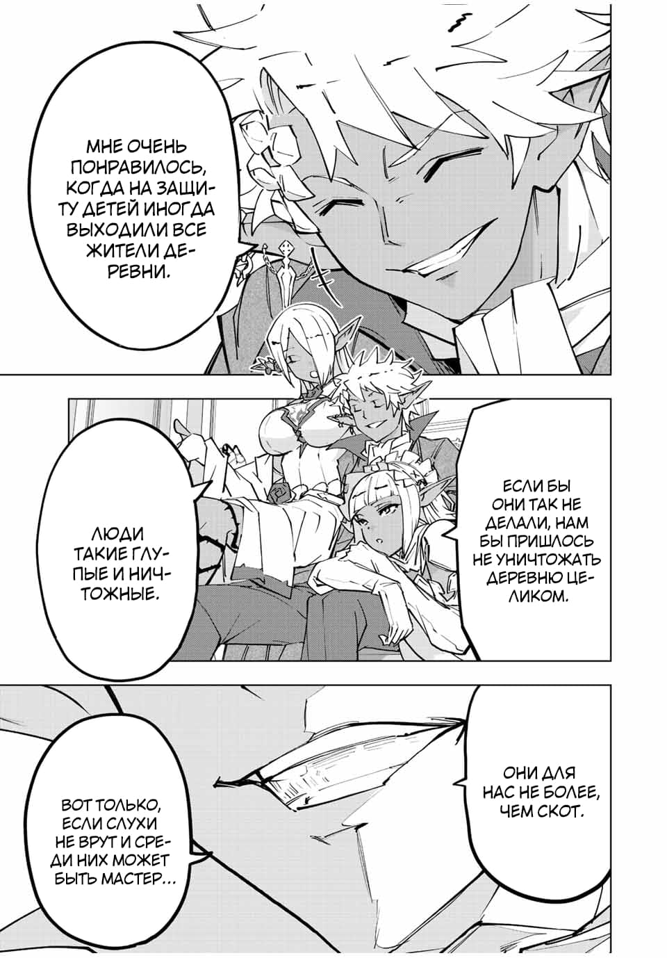 Манга Я был предан товарищами в глубине подземелья, но благодаря своему навыку "Бесконечная гача" я обрел союзников 9999 уровня, чтобы отомстить бывшим соратникам и всему миру - Глава 53 Страница 9