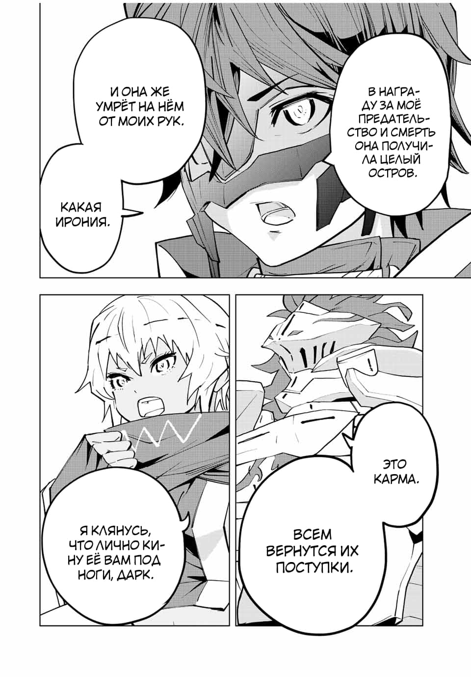 Манга Я был предан товарищами в глубине подземелья, но благодаря своему навыку "Бесконечная гача" я обрел союзников 9999 уровня, чтобы отомстить бывшим соратникам и всему миру - Глава 53 Страница 12