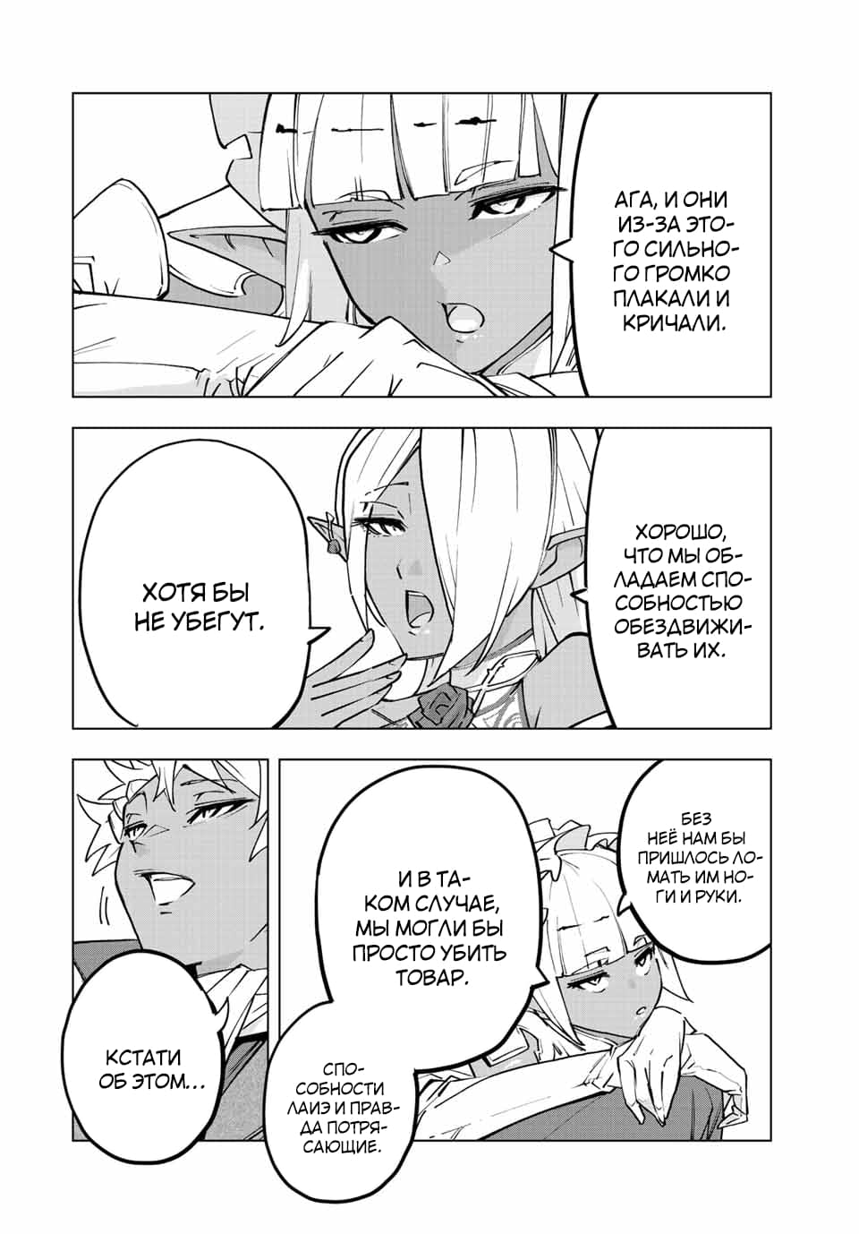 Манга Я был предан товарищами в глубине подземелья, но благодаря своему навыку "Бесконечная гача" я обрел союзников 9999 уровня, чтобы отомстить бывшим соратникам и всему миру - Глава 53 Страница 8