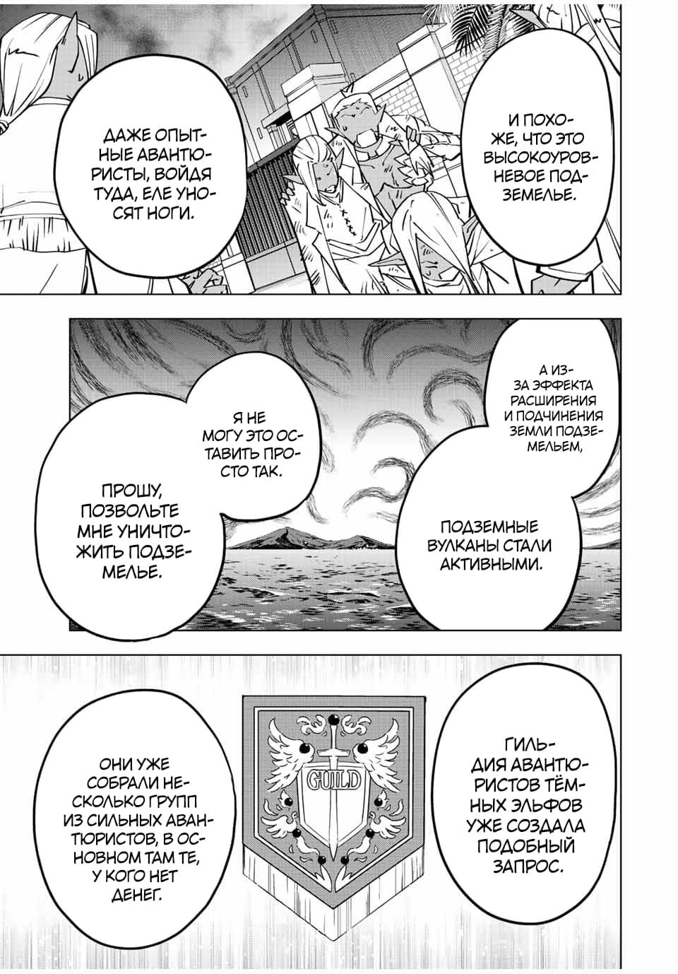 Манга Я был предан товарищами в глубине подземелья, но благодаря своему навыку "Бесконечная гача" я обрел союзников 9999 уровня, чтобы отомстить бывшим соратникам и всему миру - Глава 52 Страница 5