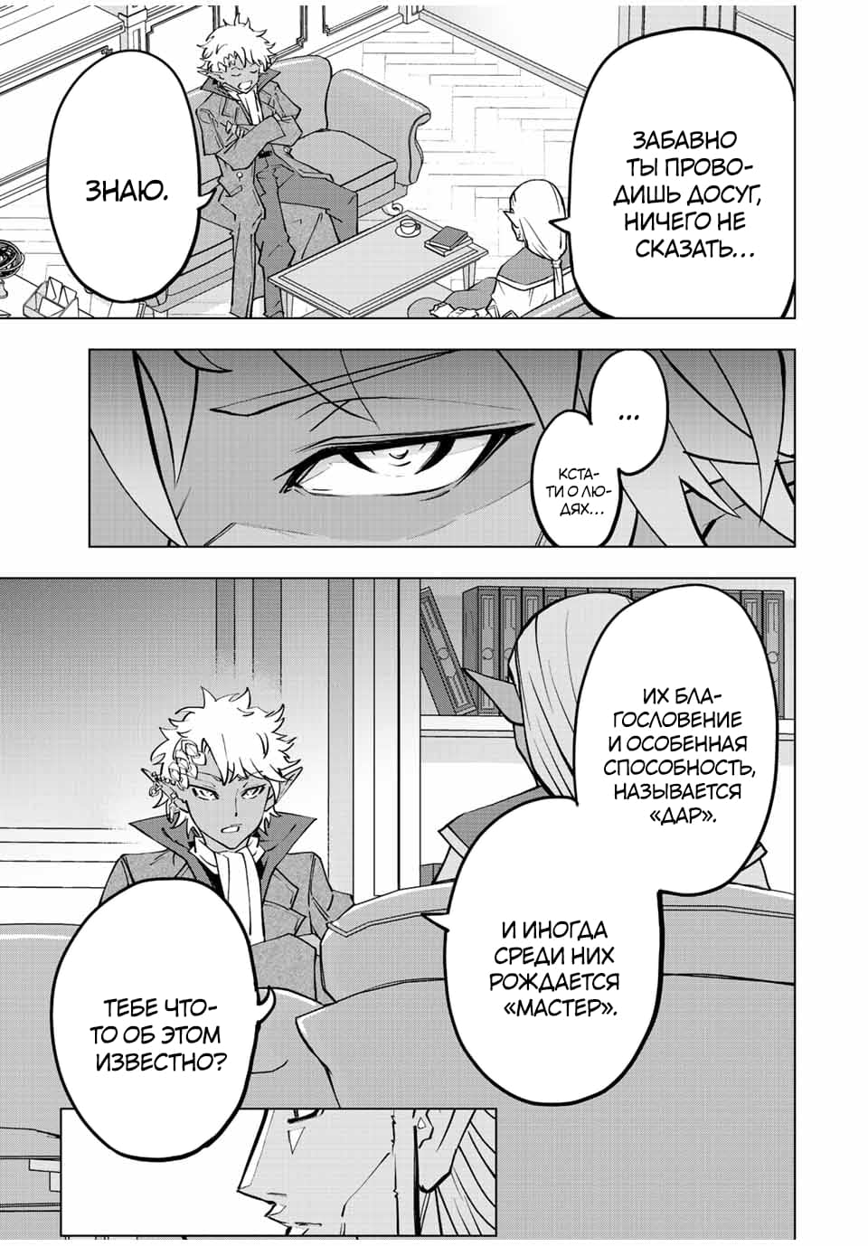 Манга Я был предан товарищами в глубине подземелья, но благодаря своему навыку "Бесконечная гача" я обрел союзников 9999 уровня, чтобы отомстить бывшим соратникам и всему миру - Глава 52 Страница 19