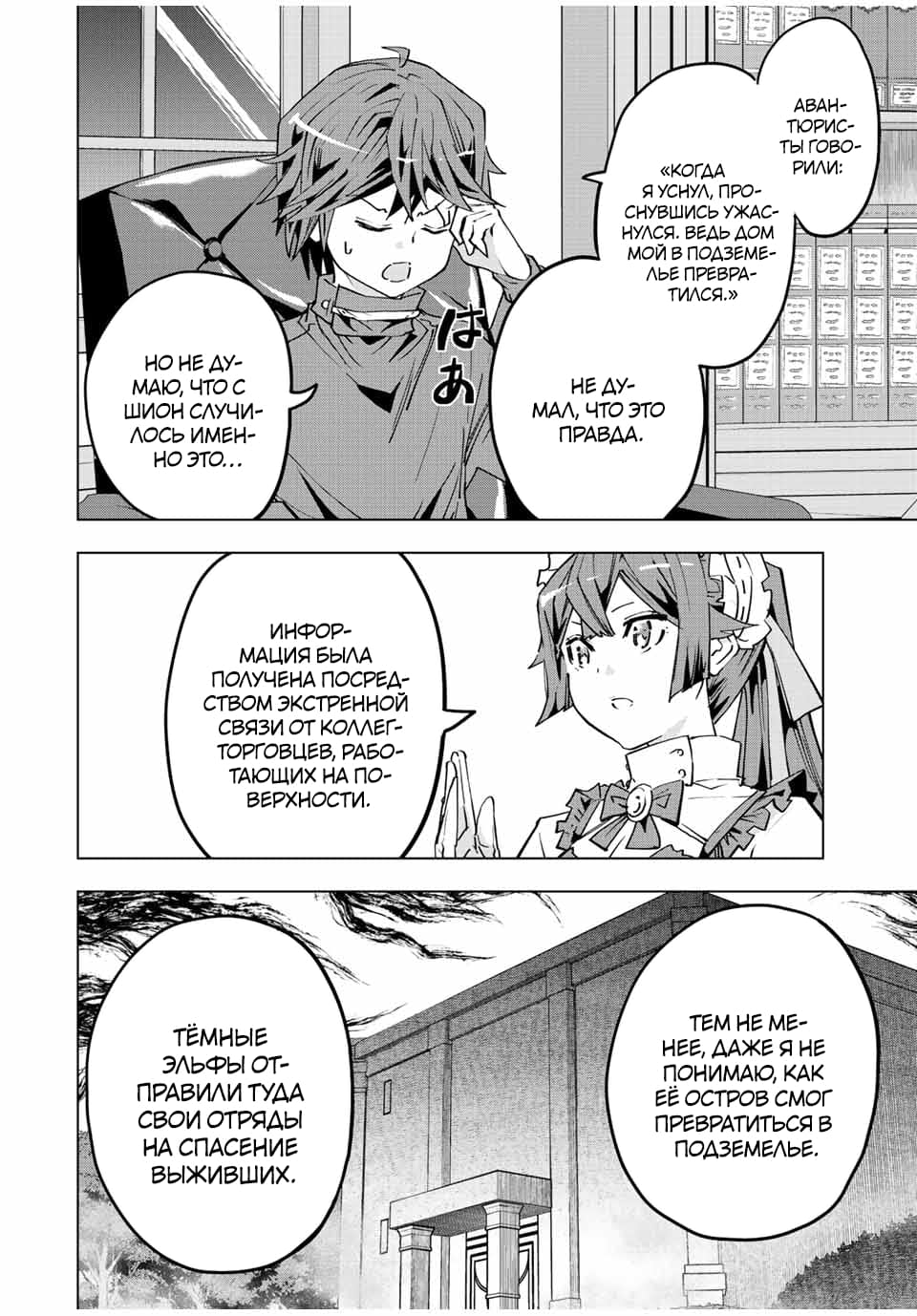 Манга Я был предан товарищами в глубине подземелья, но благодаря своему навыку "Бесконечная гача" я обрел союзников 9999 уровня, чтобы отомстить бывшим соратникам и всему миру - Глава 52 Страница 4