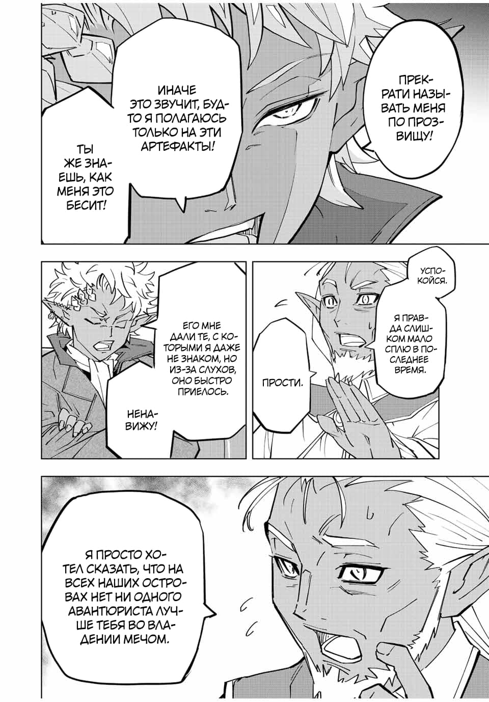 Манга Я был предан товарищами в глубине подземелья, но благодаря своему навыку "Бесконечная гача" я обрел союзников 9999 уровня, чтобы отомстить бывшим соратникам и всему миру - Глава 52 Страница 12