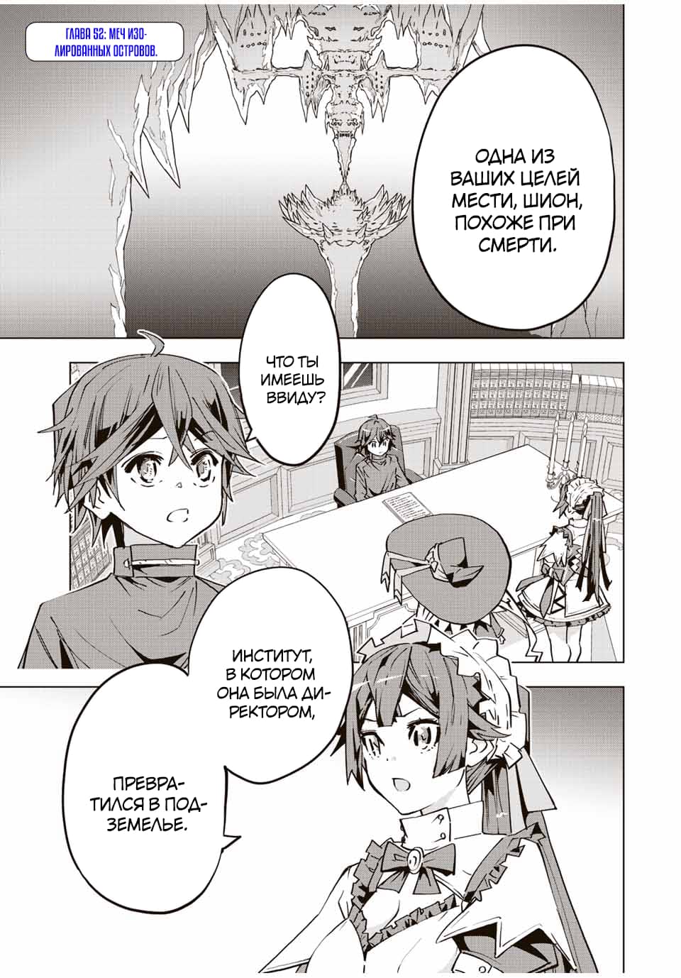 Манга Я был предан товарищами в глубине подземелья, но благодаря своему навыку "Бесконечная гача" я обрел союзников 9999 уровня, чтобы отомстить бывшим соратникам и всему миру - Глава 52 Страница 1