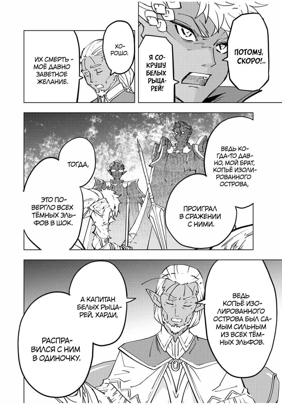 Манга Я был предан товарищами в глубине подземелья, но благодаря своему навыку "Бесконечная гача" я обрел союзников 9999 уровня, чтобы отомстить бывшим соратникам и всему миру - Глава 52 Страница 14