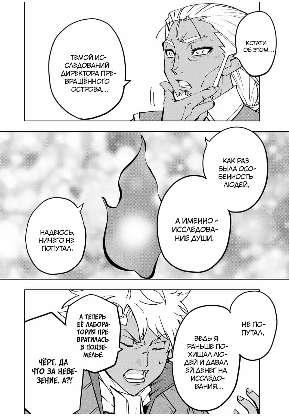 Манга Я был предан товарищами в глубине подземелья, но благодаря своему навыку "Бесконечная гача" я обрел союзников 9999 уровня, чтобы отомстить бывшим соратникам и всему миру - Глава 52 Страница 18