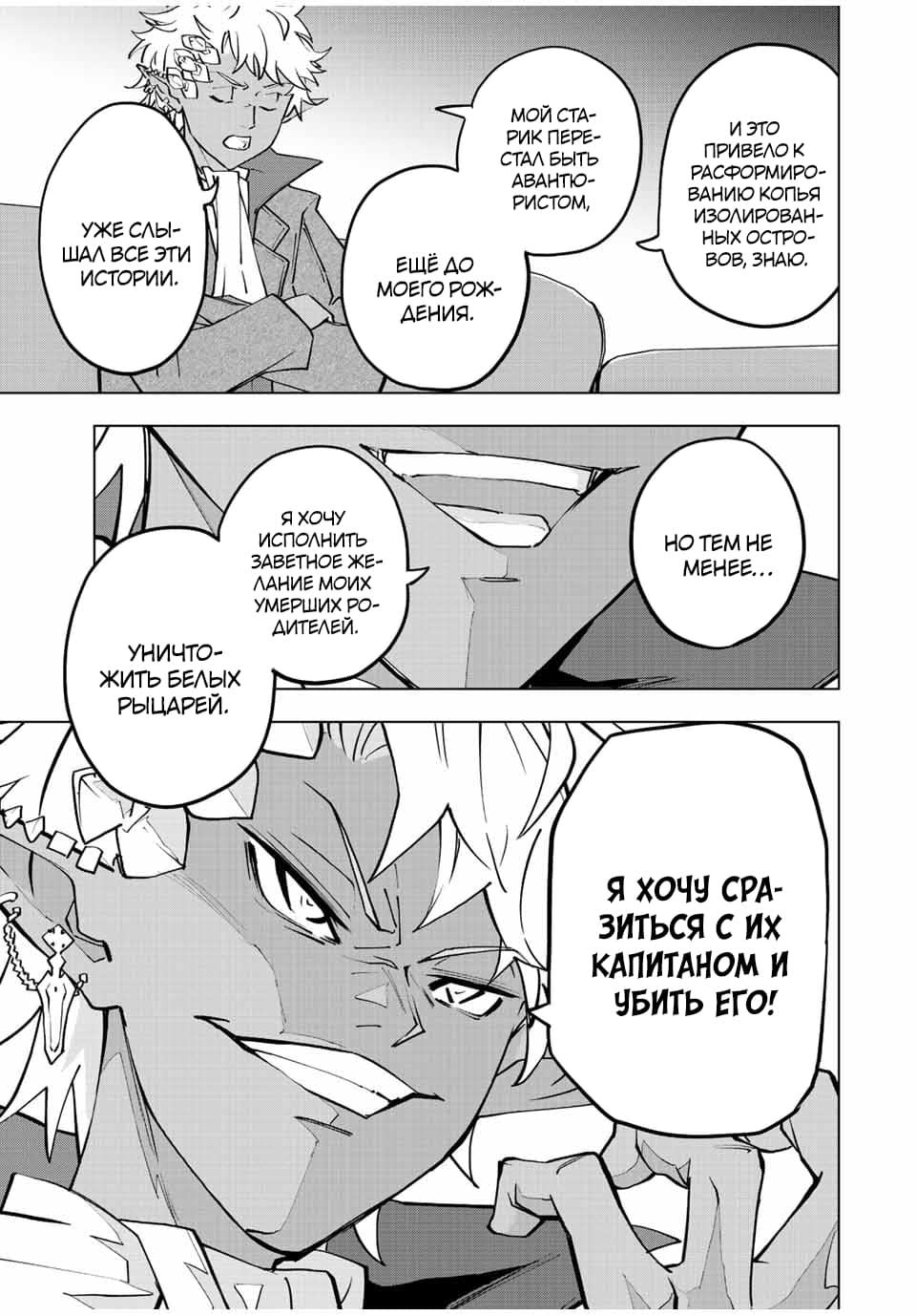 Манга Я был предан товарищами в глубине подземелья, но благодаря своему навыку "Бесконечная гача" я обрел союзников 9999 уровня, чтобы отомстить бывшим соратникам и всему миру - Глава 52 Страница 15