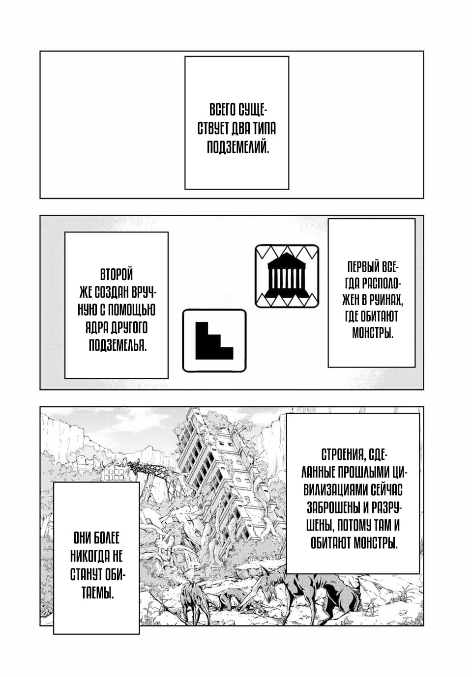 Манга Я был предан товарищами в глубине подземелья, но благодаря своему навыку "Бесконечная гача" я обрел союзников 9999 уровня, чтобы отомстить бывшим соратникам и всему миру - Глава 52 Страница 2