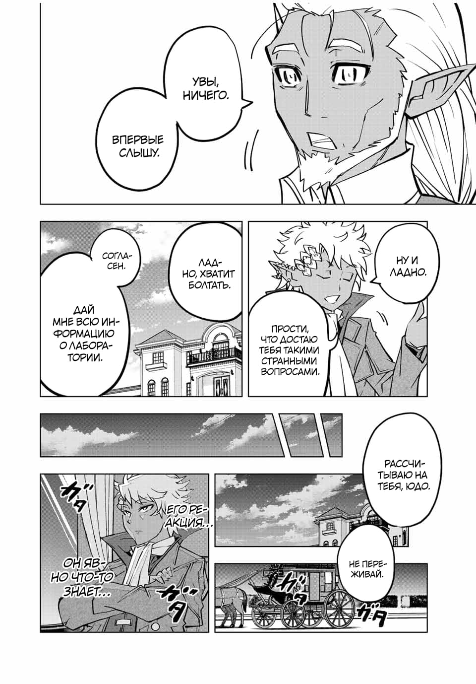 Манга Я был предан товарищами в глубине подземелья, но благодаря своему навыку "Бесконечная гача" я обрел союзников 9999 уровня, чтобы отомстить бывшим соратникам и всему миру - Глава 52 Страница 20