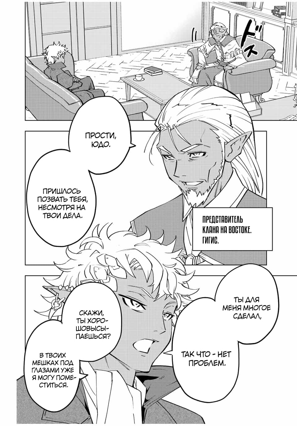 Манга Я был предан товарищами в глубине подземелья, но благодаря своему навыку "Бесконечная гача" я обрел союзников 9999 уровня, чтобы отомстить бывшим соратникам и всему миру - Глава 52 Страница 10