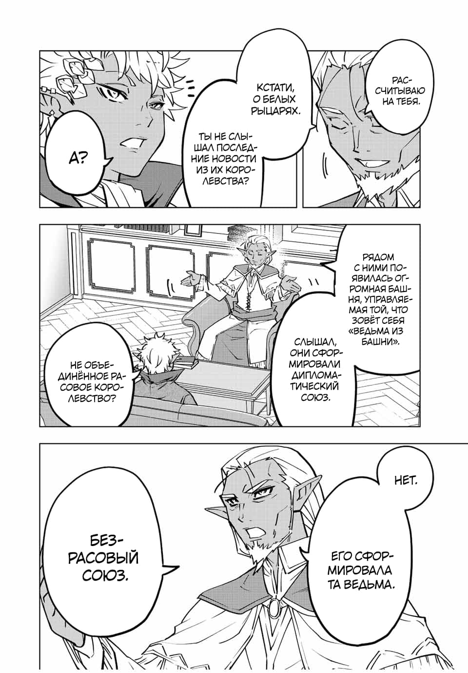 Манга Я был предан товарищами в глубине подземелья, но благодаря своему навыку "Бесконечная гача" я обрел союзников 9999 уровня, чтобы отомстить бывшим соратникам и всему миру - Глава 52 Страница 16