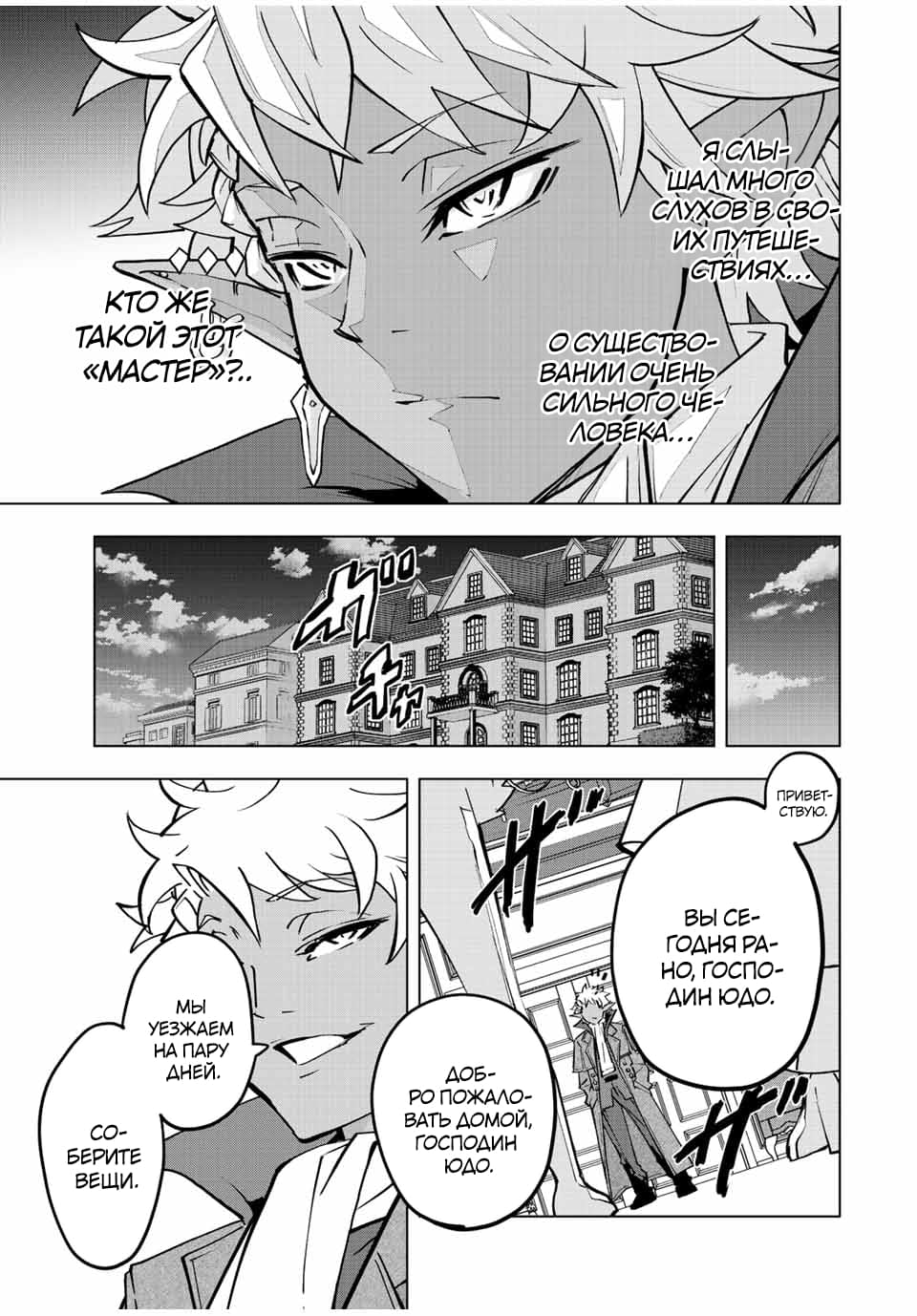 Манга Я был предан товарищами в глубине подземелья, но благодаря своему навыку "Бесконечная гача" я обрел союзников 9999 уровня, чтобы отомстить бывшим соратникам и всему миру - Глава 52 Страница 21