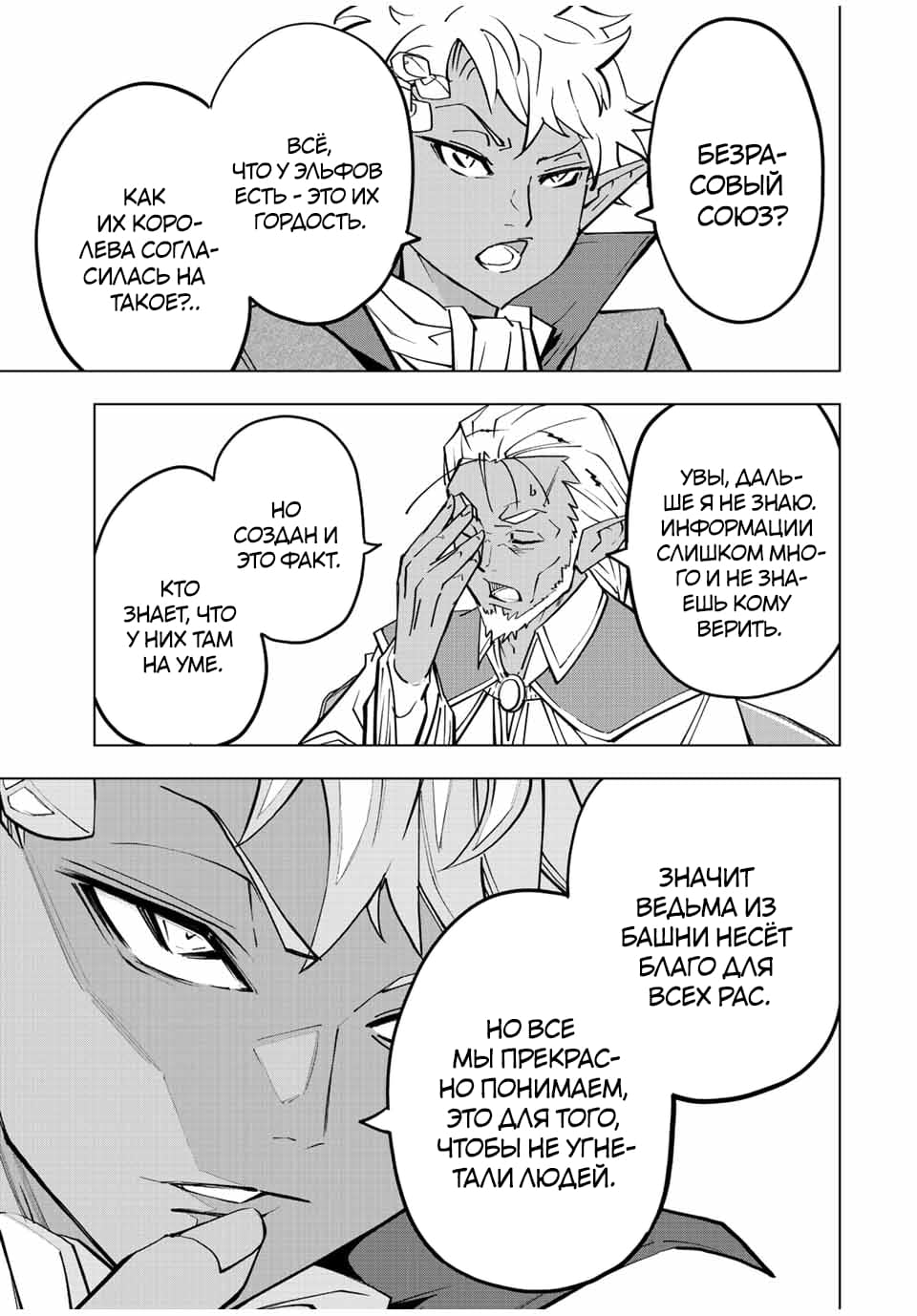 Манга Я был предан товарищами в глубине подземелья, но благодаря своему навыку "Бесконечная гача" я обрел союзников 9999 уровня, чтобы отомстить бывшим соратникам и всему миру - Глава 52 Страница 17