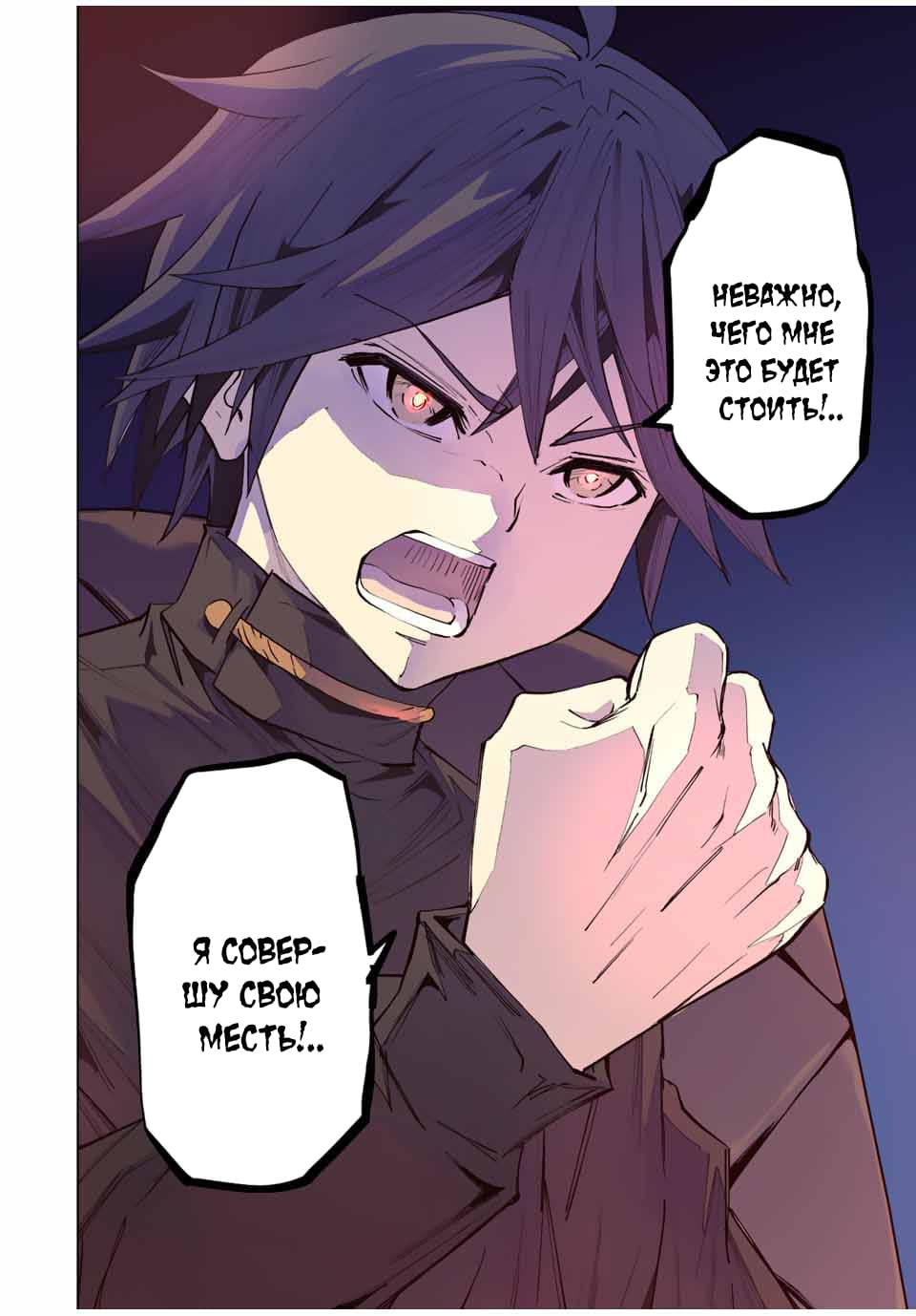 Манга Я был предан товарищами в глубине подземелья, но благодаря своему навыку "Бесконечная гача" я обрел союзников 9999 уровня, чтобы отомстить бывшим соратникам и всему миру - Глава 52 Страница 8