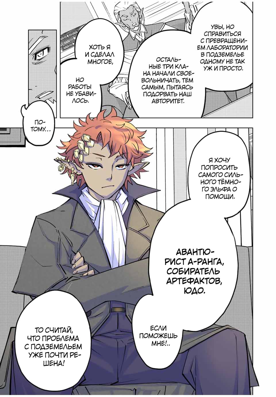 Манга Я был предан товарищами в глубине подземелья, но благодаря своему навыку "Бесконечная гача" я обрел союзников 9999 уровня, чтобы отомстить бывшим соратникам и всему миру - Глава 52 Страница 11