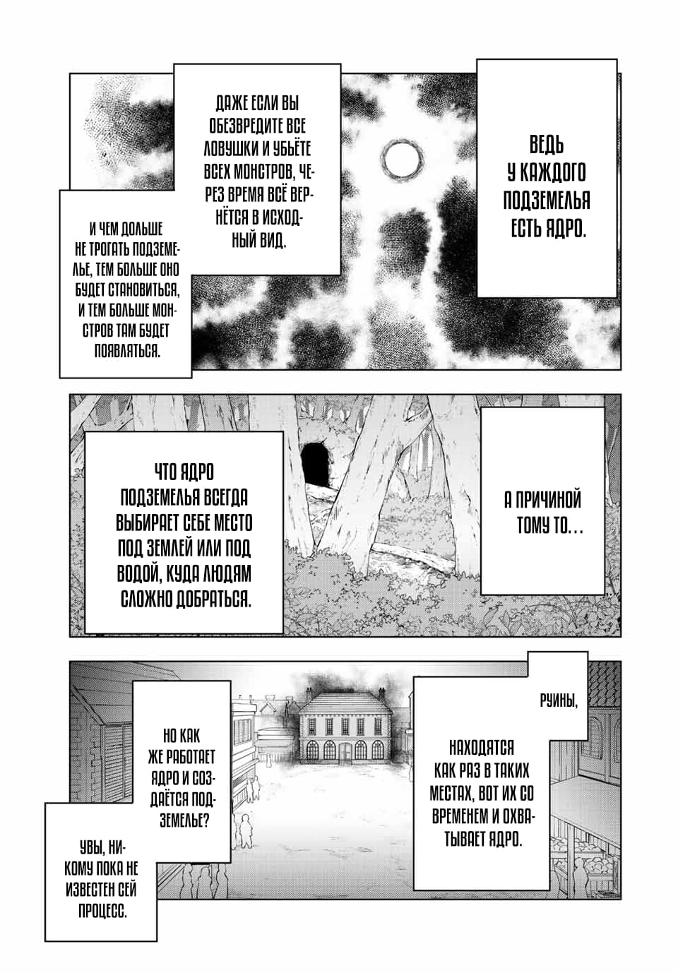 Манга Я был предан товарищами в глубине подземелья, но благодаря своему навыку "Бесконечная гача" я обрел союзников 9999 уровня, чтобы отомстить бывшим соратникам и всему миру - Глава 52 Страница 3