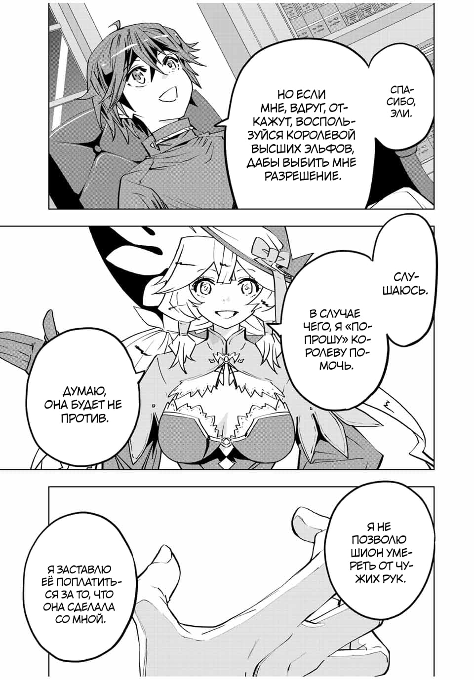 Манга Я был предан товарищами в глубине подземелья, но благодаря своему навыку "Бесконечная гача" я обрел союзников 9999 уровня, чтобы отомстить бывшим соратникам и всему миру - Глава 52 Страница 7