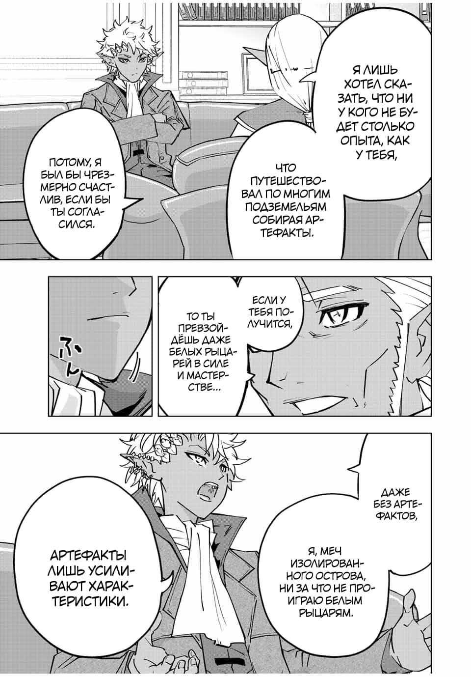 Манга Я был предан товарищами в глубине подземелья, но благодаря своему навыку "Бесконечная гача" я обрел союзников 9999 уровня, чтобы отомстить бывшим соратникам и всему миру - Глава 52 Страница 13