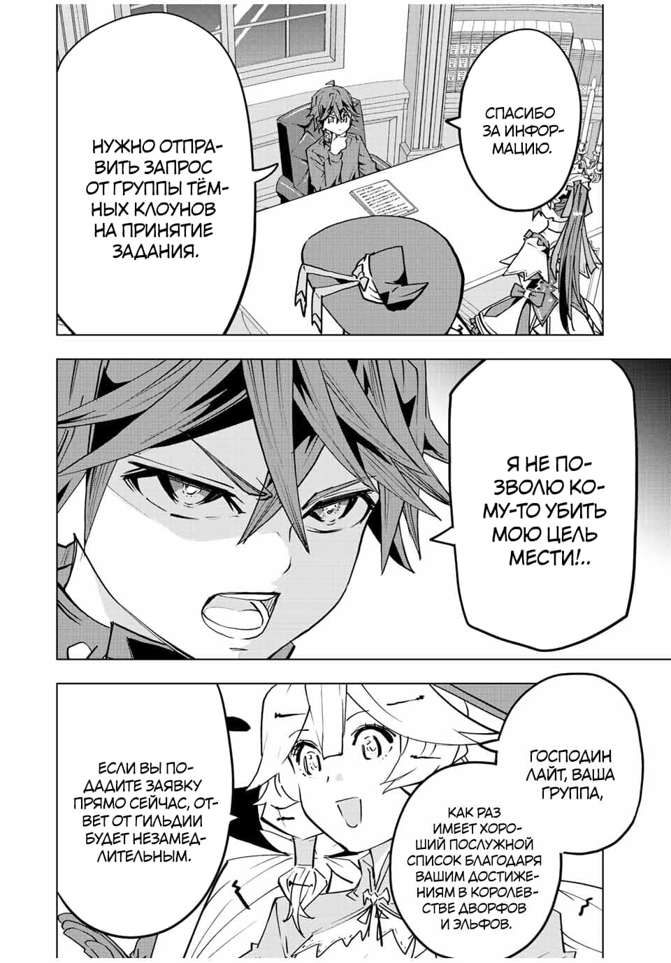 Манга Я был предан товарищами в глубине подземелья, но благодаря своему навыку "Бесконечная гача" я обрел союзников 9999 уровня, чтобы отомстить бывшим соратникам и всему миру - Глава 52 Страница 6