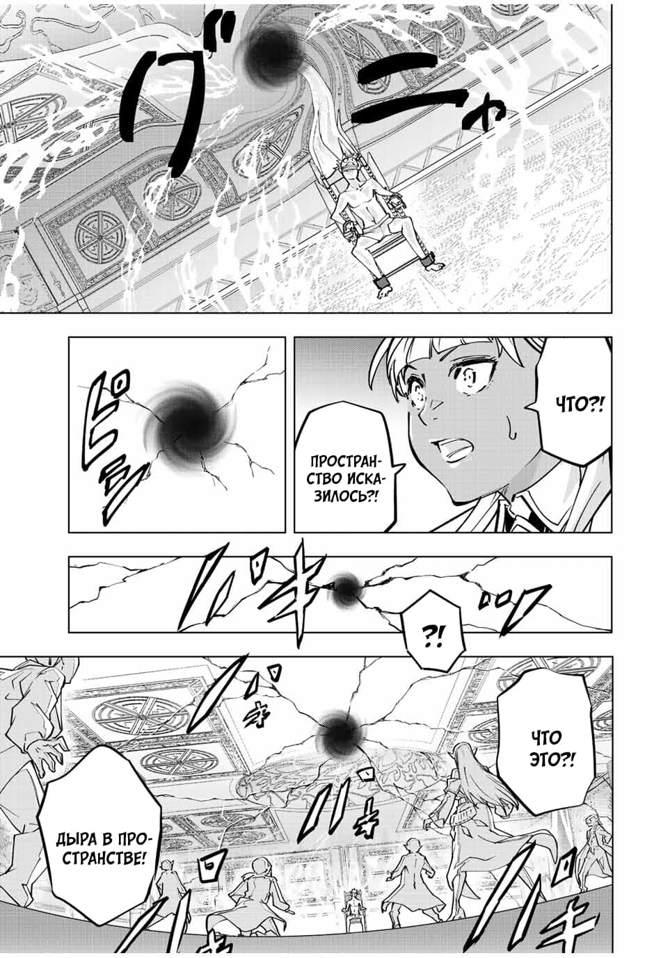 Манга Я был предан товарищами в глубине подземелья, но благодаря своему навыку "Бесконечная гача" я обрел союзников 9999 уровня, чтобы отомстить бывшим соратникам и всему миру - Глава 51 Страница 9