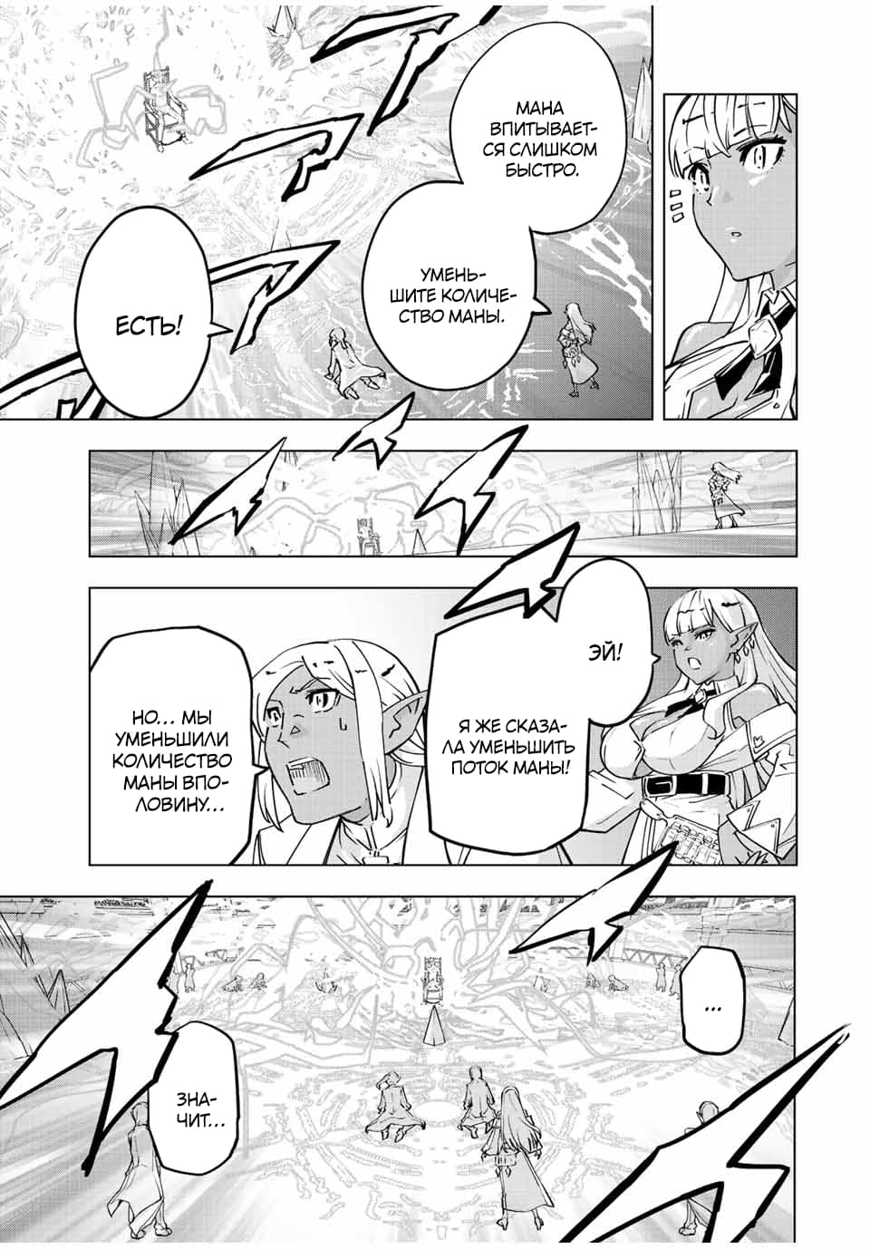 Манга Я был предан товарищами в глубине подземелья, но благодаря своему навыку "Бесконечная гача" я обрел союзников 9999 уровня, чтобы отомстить бывшим соратникам и всему миру - Глава 51 Страница 7