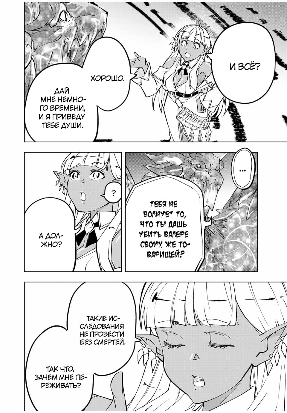 Манга Я был предан товарищами в глубине подземелья, но благодаря своему навыку "Бесконечная гача" я обрел союзников 9999 уровня, чтобы отомстить бывшим соратникам и всему миру - Глава 51 Страница 19