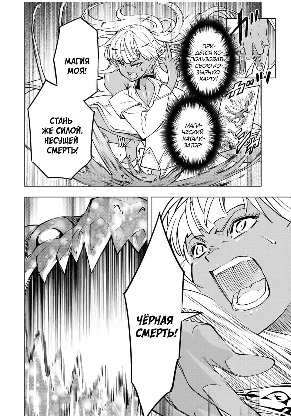 Манга Я был предан товарищами в глубине подземелья, но благодаря своему навыку "Бесконечная гача" я обрел союзников 9999 уровня, чтобы отомстить бывшим соратникам и всему миру - Глава 51 Страница 11