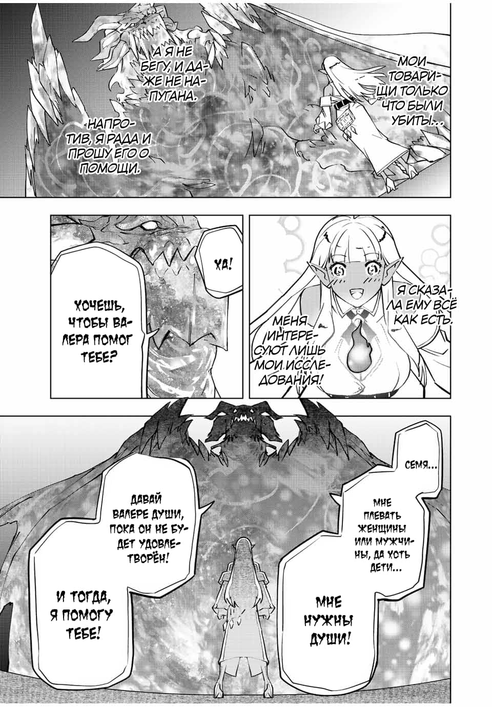 Манга Я был предан товарищами в глубине подземелья, но благодаря своему навыку "Бесконечная гача" я обрел союзников 9999 уровня, чтобы отомстить бывшим соратникам и всему миру - Глава 51 Страница 18