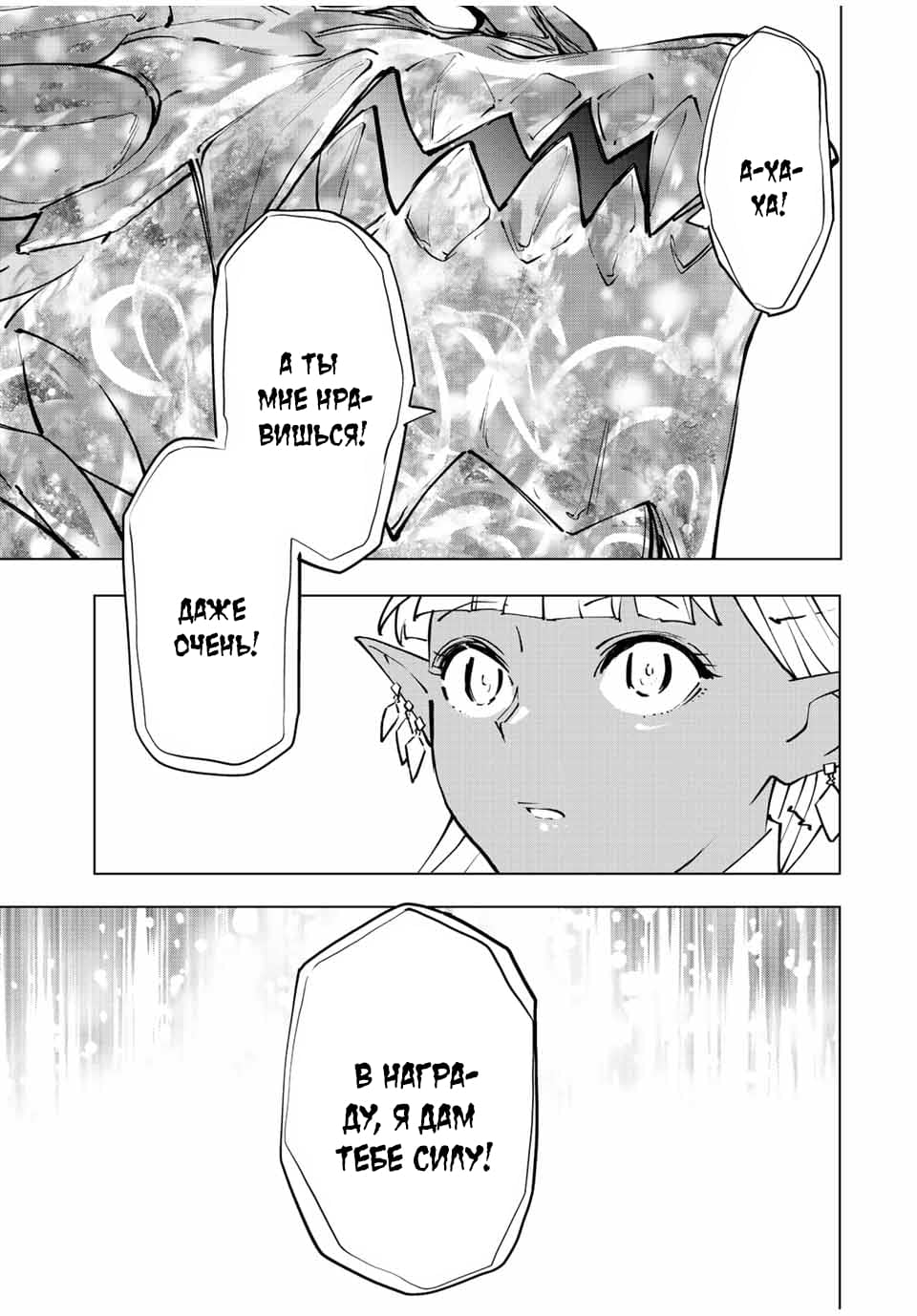 Манга Я был предан товарищами в глубине подземелья, но благодаря своему навыку "Бесконечная гача" я обрел союзников 9999 уровня, чтобы отомстить бывшим соратникам и всему миру - Глава 51 Страница 20