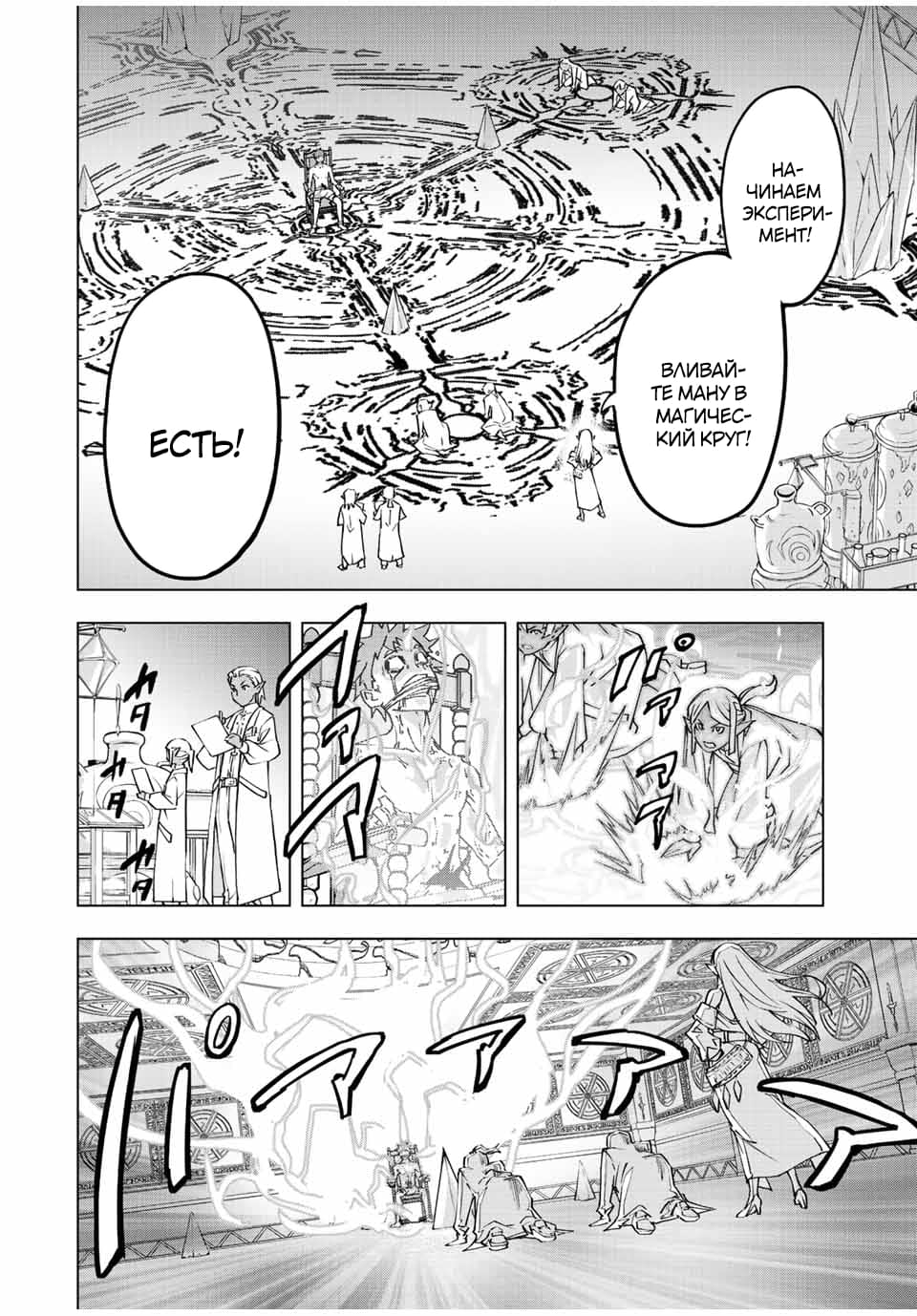 Манга Я был предан товарищами в глубине подземелья, но благодаря своему навыку "Бесконечная гача" я обрел союзников 9999 уровня, чтобы отомстить бывшим соратникам и всему миру - Глава 51 Страница 6