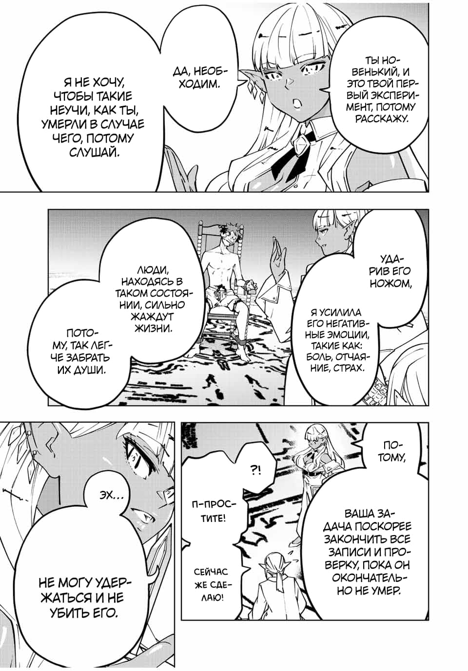 Манга Я был предан товарищами в глубине подземелья, но благодаря своему навыку "Бесконечная гача" я обрел союзников 9999 уровня, чтобы отомстить бывшим соратникам и всему миру - Глава 51 Страница 5