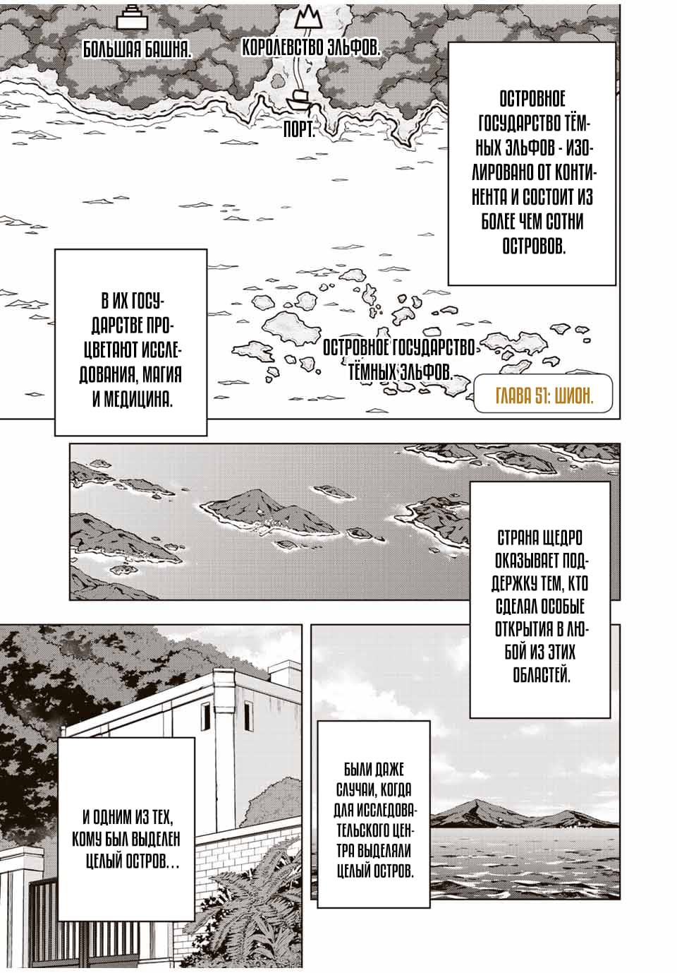 Манга Я был предан товарищами в глубине подземелья, но благодаря своему навыку "Бесконечная гача" я обрел союзников 9999 уровня, чтобы отомстить бывшим соратникам и всему миру - Глава 51 Страница 1