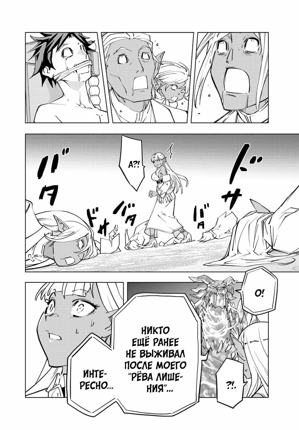 Манга Я был предан товарищами в глубине подземелья, но благодаря своему навыку "Бесконечная гача" я обрел союзников 9999 уровня, чтобы отомстить бывшим соратникам и всему миру - Глава 51 Страница 13