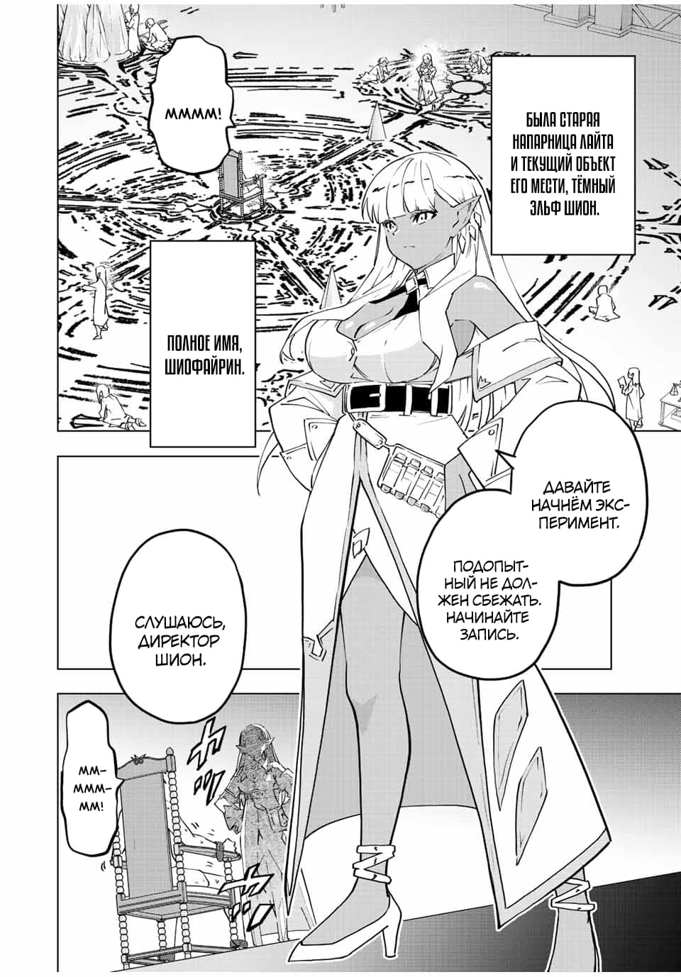 Манга Я был предан товарищами в глубине подземелья, но благодаря своему навыку "Бесконечная гача" я обрел союзников 9999 уровня, чтобы отомстить бывшим соратникам и всему миру - Глава 51 Страница 2