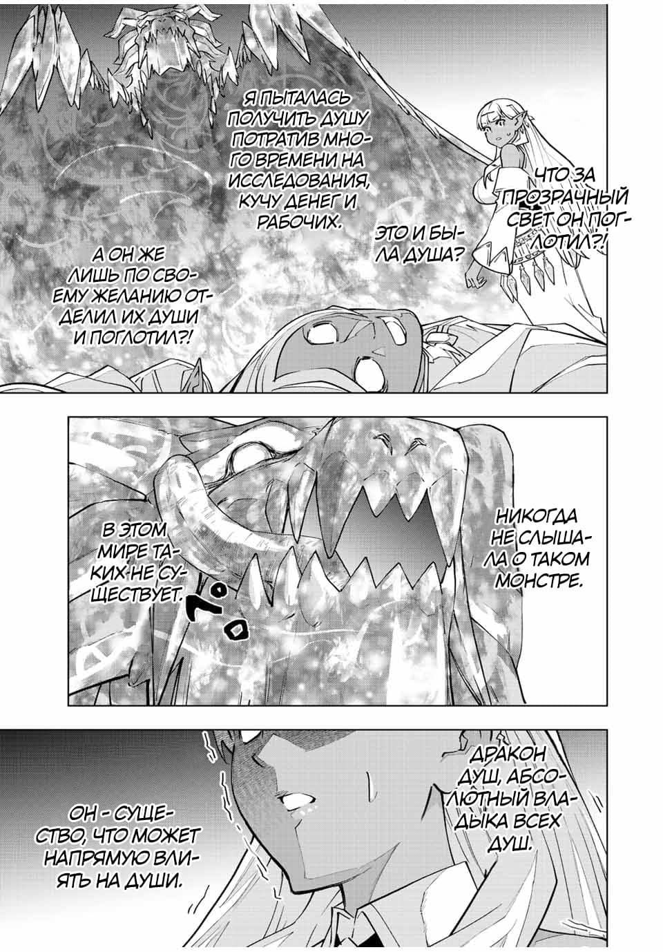 Манга Я был предан товарищами в глубине подземелья, но благодаря своему навыку "Бесконечная гача" я обрел союзников 9999 уровня, чтобы отомстить бывшим соратникам и всему миру - Глава 51 Страница 16