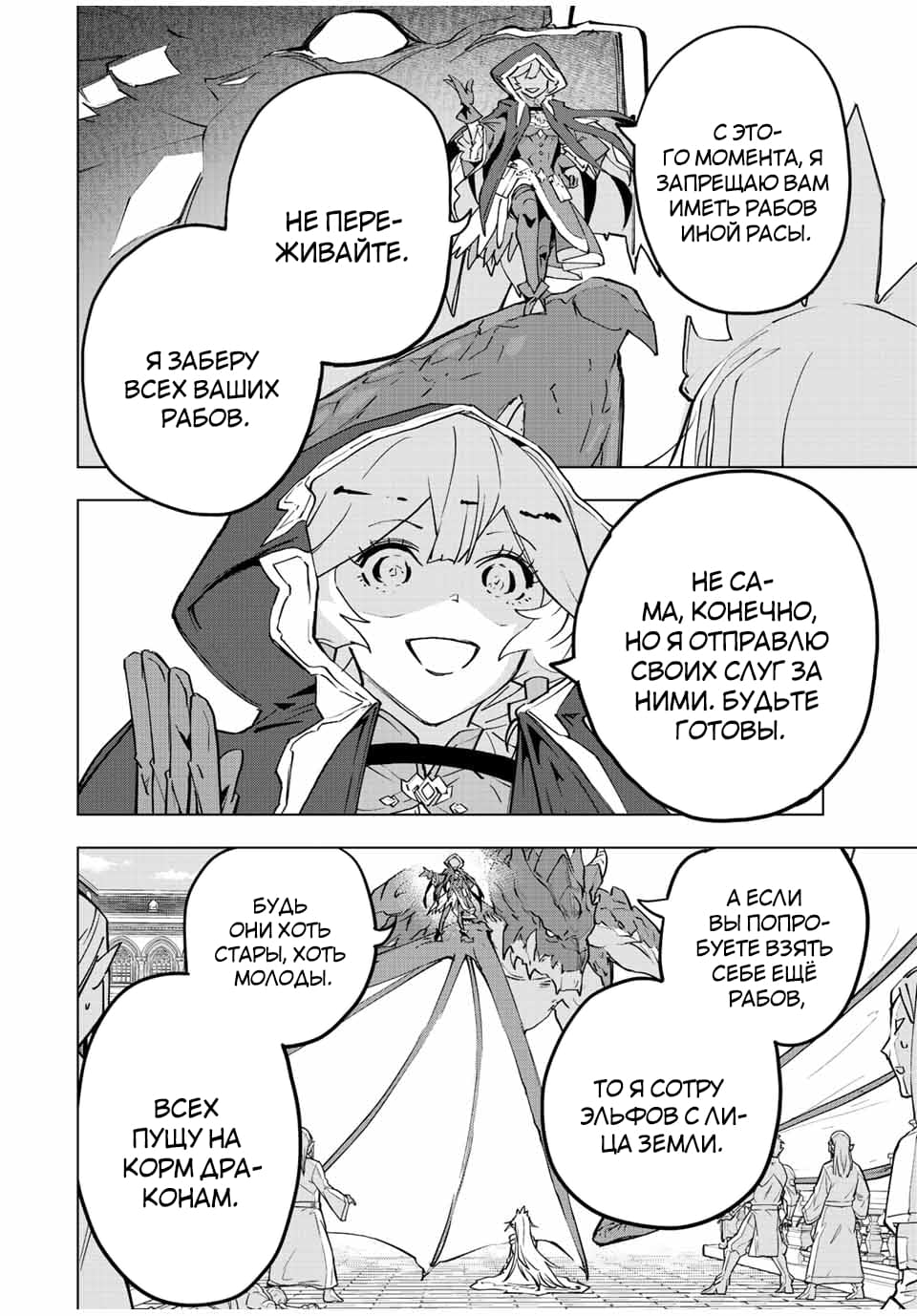 Манга Я был предан товарищами в глубине подземелья, но благодаря своему навыку "Бесконечная гача" я обрел союзников 9999 уровня, чтобы отомстить бывшим соратникам и всему миру - Глава 50 Страница 11