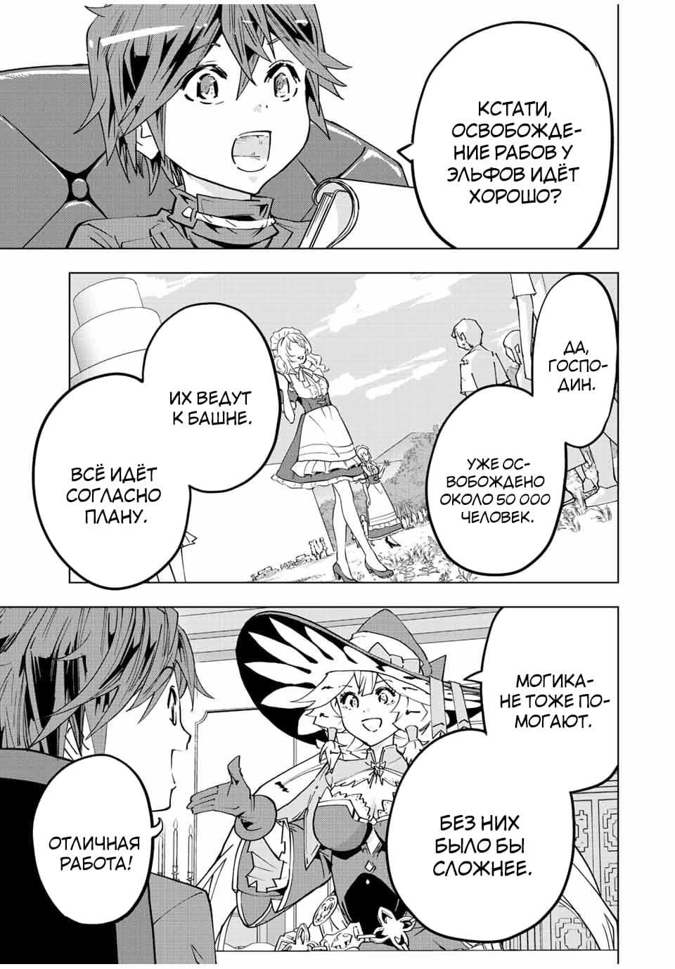 Манга Я был предан товарищами в глубине подземелья, но благодаря своему навыку "Бесконечная гача" я обрел союзников 9999 уровня, чтобы отомстить бывшим соратникам и всему миру - Глава 50 Страница 16