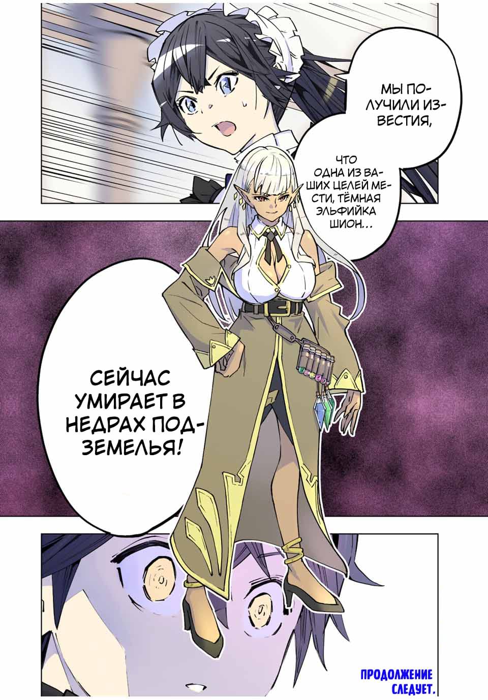 Манга Я был предан товарищами в глубине подземелья, но благодаря своему навыку "Бесконечная гача" я обрел союзников 9999 уровня, чтобы отомстить бывшим соратникам и всему миру - Глава 50 Страница 19