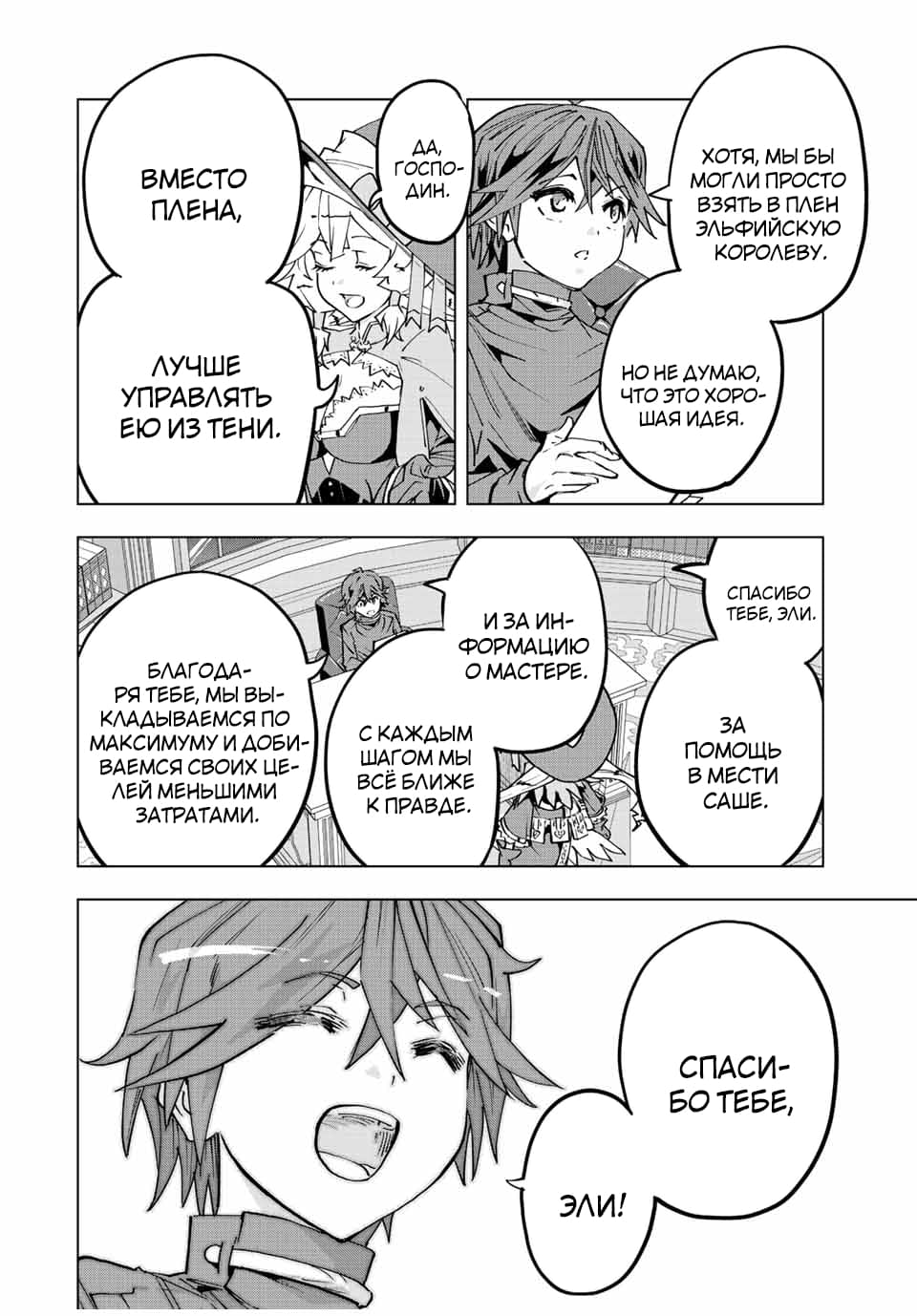 Манга Я был предан товарищами в глубине подземелья, но благодаря своему навыку "Бесконечная гача" я обрел союзников 9999 уровня, чтобы отомстить бывшим соратникам и всему миру - Глава 50 Страница 17