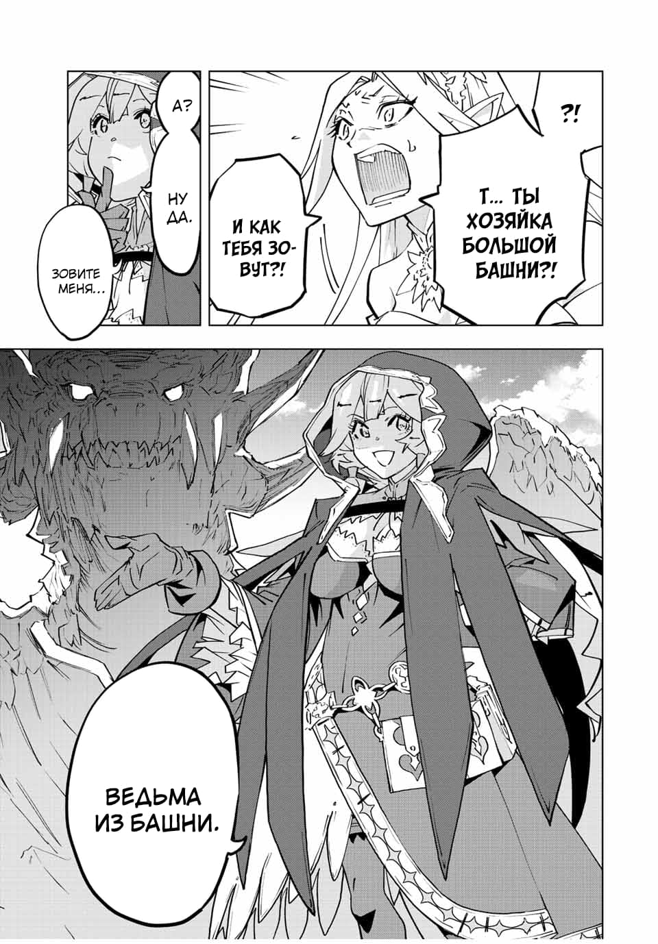 Манга Я был предан товарищами в глубине подземелья, но благодаря своему навыку "Бесконечная гача" я обрел союзников 9999 уровня, чтобы отомстить бывшим соратникам и всему миру - Глава 50 Страница 3