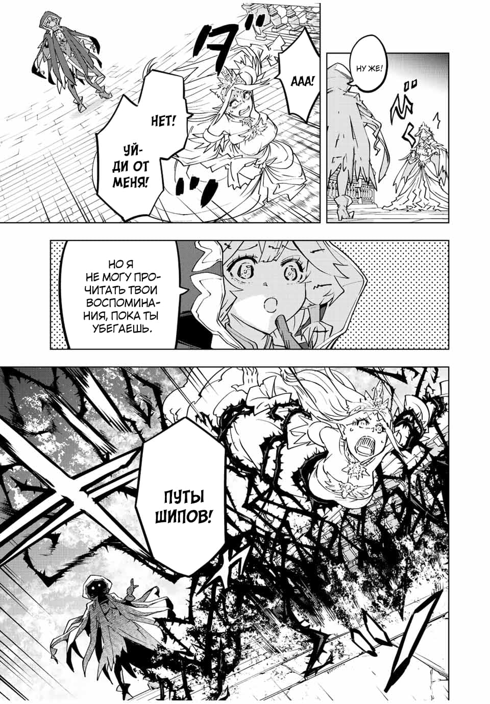 Манга Я был предан товарищами в глубине подземелья, но благодаря своему навыку "Бесконечная гача" я обрел союзников 9999 уровня, чтобы отомстить бывшим соратникам и всему миру - Глава 50 Страница 8