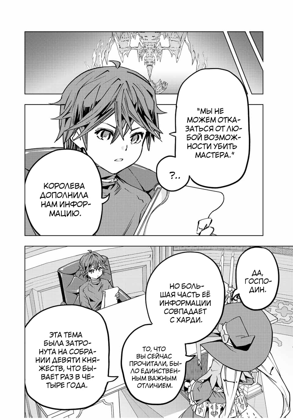 Манга Я был предан товарищами в глубине подземелья, но благодаря своему навыку "Бесконечная гача" я обрел союзников 9999 уровня, чтобы отомстить бывшим соратникам и всему миру - Глава 50 Страница 13