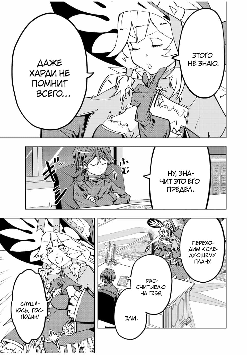 Манга Я был предан товарищами в глубине подземелья, но благодаря своему навыку "Бесконечная гача" я обрел союзников 9999 уровня, чтобы отомстить бывшим соратникам и всему миру - Глава 49 Страница 9