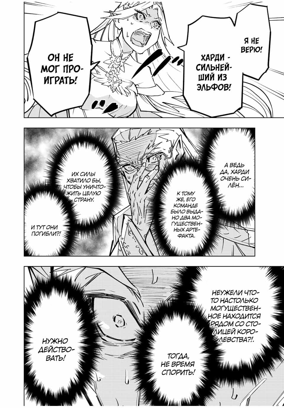 Манга Я был предан товарищами в глубине подземелья, но благодаря своему навыку "Бесконечная гача" я обрел союзников 9999 уровня, чтобы отомстить бывшим соратникам и всему миру - Глава 49 Страница 12