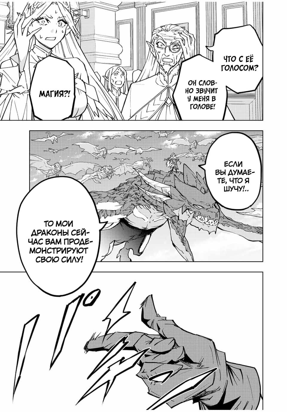 Манга Я был предан товарищами в глубине подземелья, но благодаря своему навыку "Бесконечная гача" я обрел союзников 9999 уровня, чтобы отомстить бывшим соратникам и всему миру - Глава 49 Страница 16