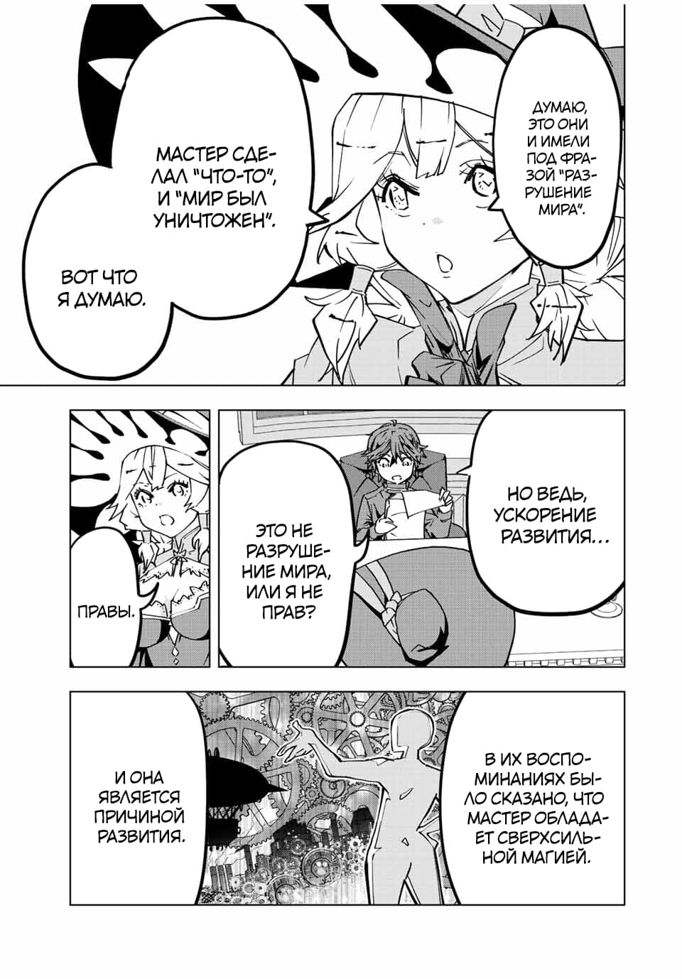 Манга Я был предан товарищами в глубине подземелья, но благодаря своему навыку "Бесконечная гача" я обрел союзников 9999 уровня, чтобы отомстить бывшим соратникам и всему миру - Глава 49 Страница 5