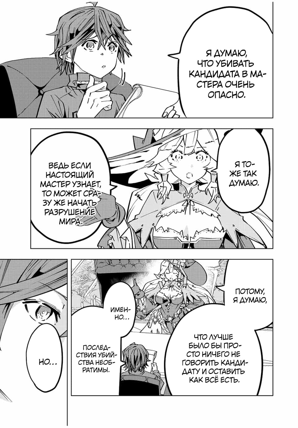 Манга Я был предан товарищами в глубине подземелья, но благодаря своему навыку "Бесконечная гача" я обрел союзников 9999 уровня, чтобы отомстить бывшим соратникам и всему миру - Глава 49 Страница 7