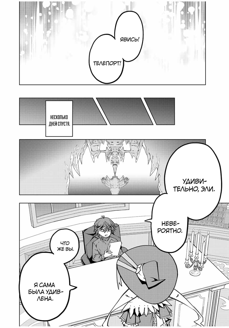 Манга Я был предан товарищами в глубине подземелья, но благодаря своему навыку "Бесконечная гача" я обрел союзников 9999 уровня, чтобы отомстить бывшим соратникам и всему миру - Глава 49 Страница 2